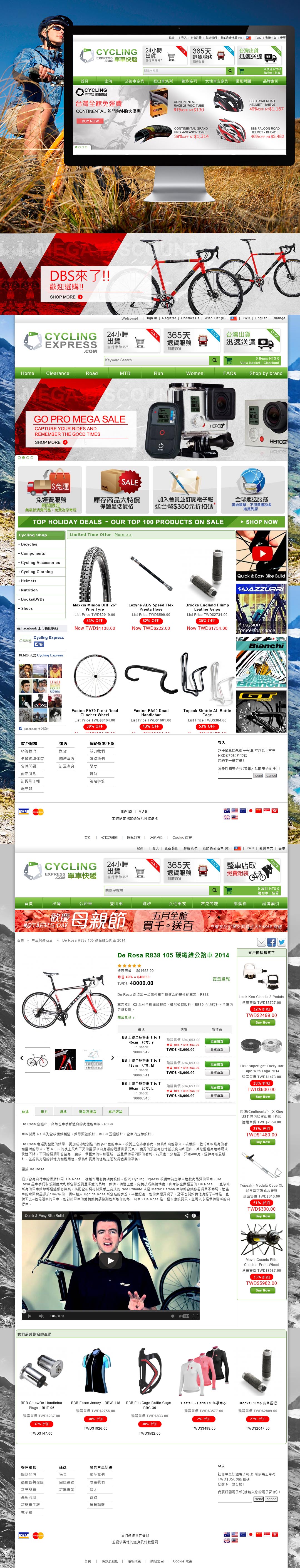 Cycling Express 單車快遞